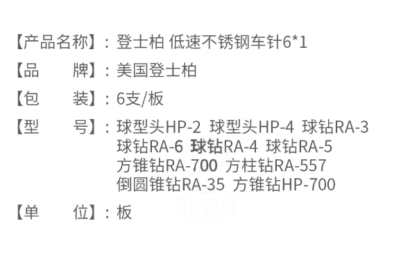 030919451141.png 登士柏低速不銹鋼車針方柱鉆RA-5572.png