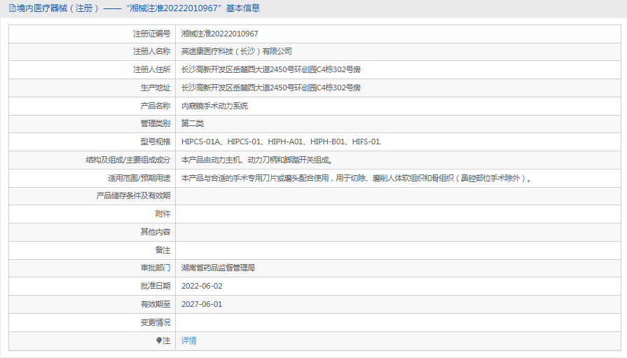 050959335004.png HIPCS-01內(nèi)窺鏡手術(shù)動(dòng)力系統(tǒng)1.png